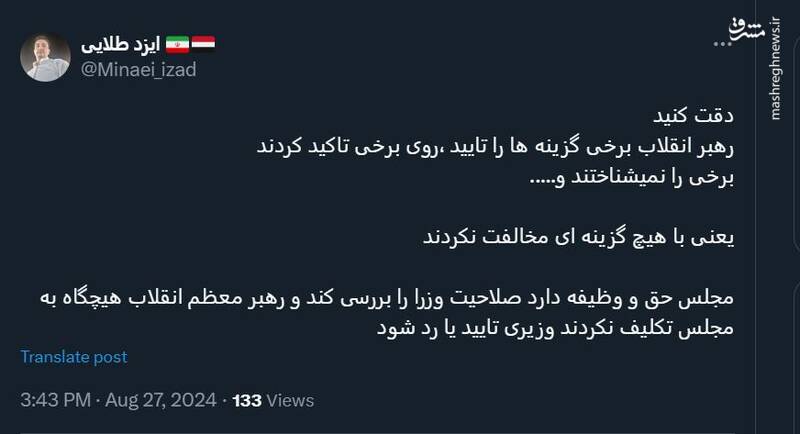 واکنش کاربران فضای مجازی به دیدار هیئت دولت با رهبری