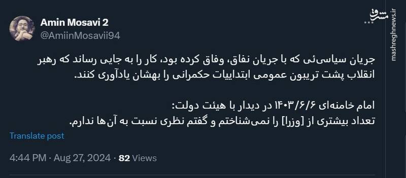 واکنش کاربران فضای مجازی به دیدار هیئت دولت با رهبری