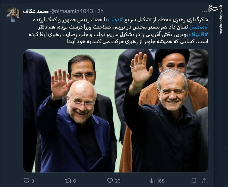 واکنش کاربران فضای مجازی به دیدار هیئت دولت با رهبری