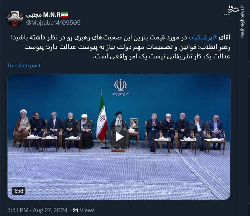 واکنش کاربران فضای مجازی به دیدار هیئت دولت با رهبری