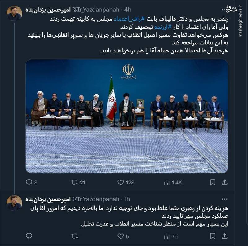 واکنش کاربران فضای مجازی به دیدار هیئت دولت با رهبری