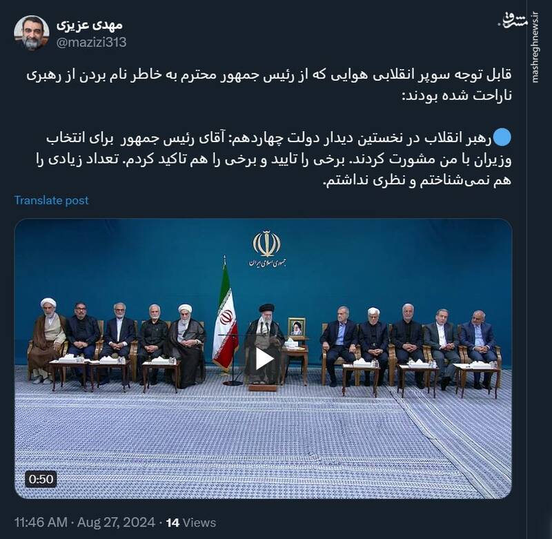 واکنش کاربران فضای مجازی به دیدار هیئت دولت با رهبری