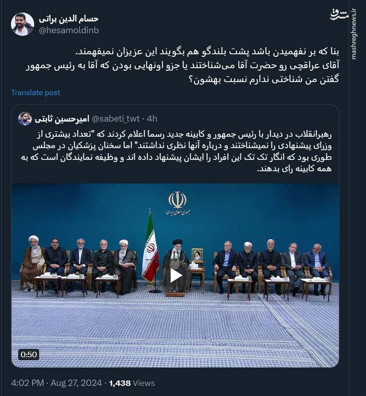 واکنش کاربران فضای مجازی به دیدار هیئت دولت با رهبری