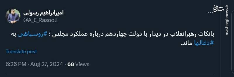 با نکات رهبر انقلاب درباره عملکرد مجلس؛ روسیاهی به ذغالها ماند