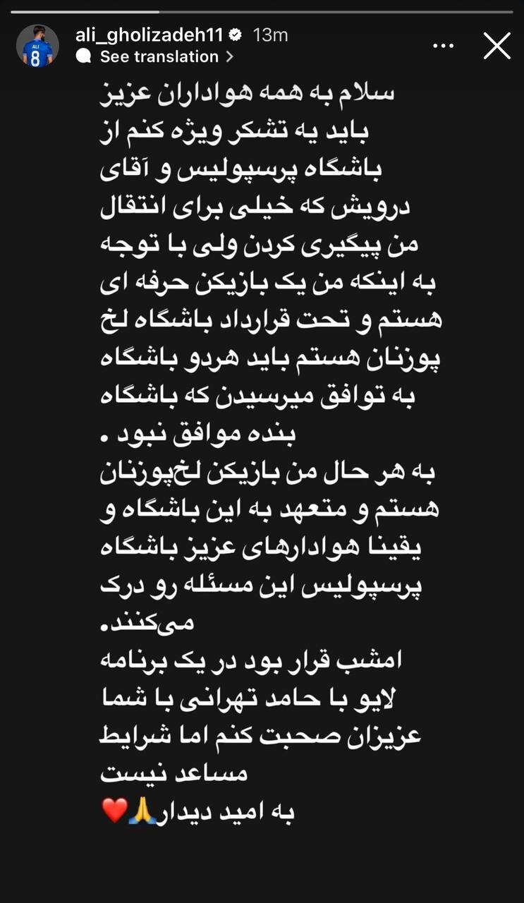 علی قلیزاده آب پاکی را روی دست پرسپولیسیها ریخت