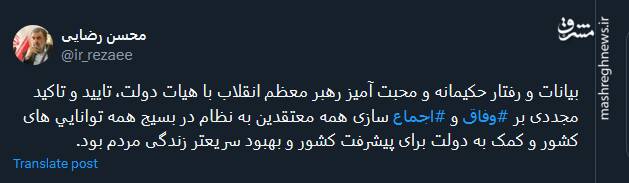 محسن رضایی: بیانات رهبر انقلاب تایید و تاکید مجددی بر اجماع سازی بود