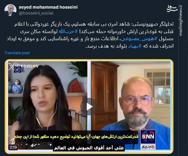 حزبالله توانسته مکان سری مسئول هوش مصنوعی، اسرائیل را شناسایی کند+ فیلم