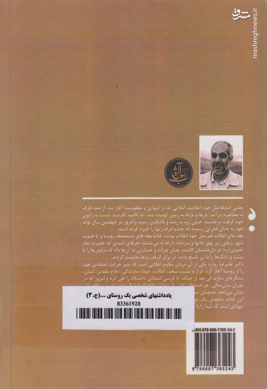 همکلامی با نفوذی «صدام» پشت بیسیم!