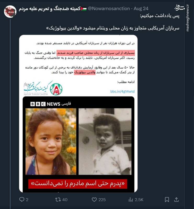 تطهیر جنایت ارتش آمریکا در ویتنام توسط بیبیسی