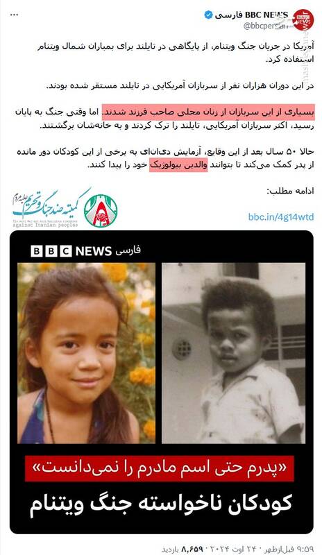 تطهیر جنایت ارتش آمریکا در ویتنام توسط بیبیسی