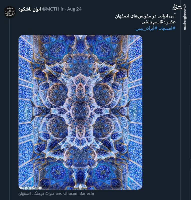 تصویری از یک مقرنسکاری زیبا در اصفهان