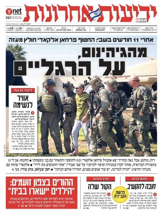 صفحه نخست روزنامه های عبری زبان/ صهیونیستها پس از ۱۱ ماه، یک اسیر را توانستند در تونلها پیدا کنند