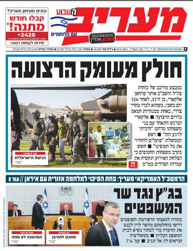 صفحه نخست روزنامه های عبری زبان/ صهیونیستها پس از ۱۱ ماه، یک اسیر را توانستند در تونلها پیدا کنند