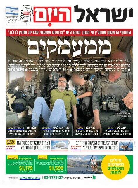 صفحه نخست روزنامه های عبری زبان/ صهیونیستها پس از ۱۱ ماه، یک اسیر را توانستند در تونلها پیدا کنند