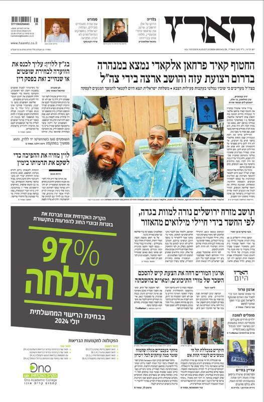 صفحه نخست روزنامه های عبری زبان/ صهیونیستها پس از ۱۱ ماه، یک اسیر را توانستند در تونلها پیدا کنند