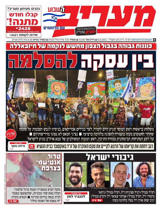 صفحه نخست روزنامه های عبری زبان/ هلاکت چهار نظامی صهیونیست دیگر