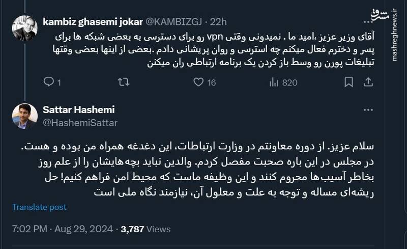 پاسخ وزیر ارتباطات به سوالی در مورد فیلترشکنها