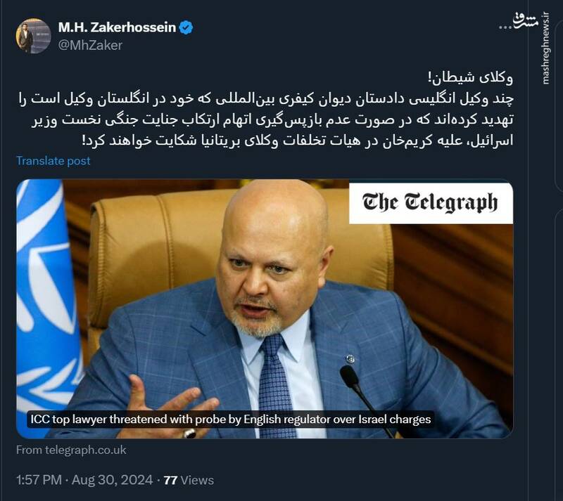 دادستان دیوان کیفری بینالمللی توسط هواداران اسرائیل تهدید شد؟