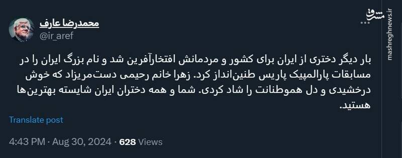 پیام تبریک عارف به زهرا رحیمی