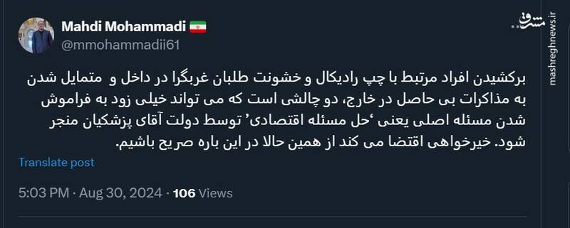 دو چالش پزشکیان که میتواند منجر به فراموشی مسئله اقتصاد شود