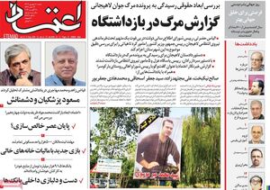 روزنامه اصلاحطلب: پزشکیان نمکنشناس است / سمبل وفاق ملی ابراهیم یزدی و گروهک نهضت آزادی است!