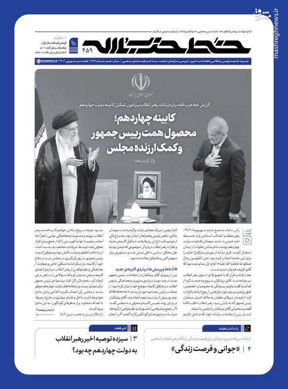 خط حزبالله ۴۵۹ منتشر شد +دانلود