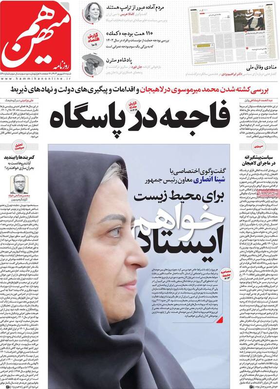 روزنامه اصلاحطلب: پزشکیان نمکنشناس است / سمبل وفاق ملی ابراهیم یزدی و گروهک نهضت آزادی است! 3