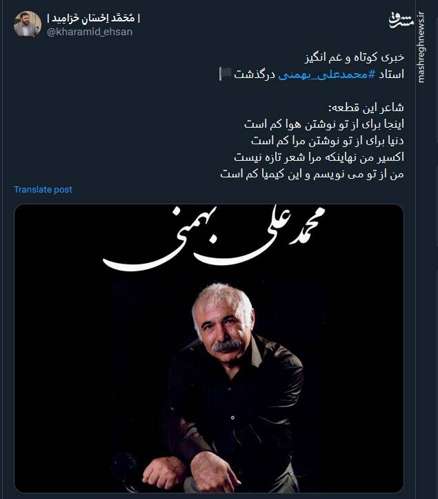 واکنش کاربران مجازی به درگذشت محمد علی بهمنی