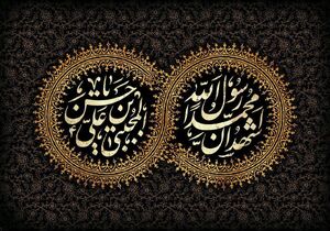 چگونه می توانیم به تمام لحظاتمان نور وجود پیامبر را بتابانیم؟