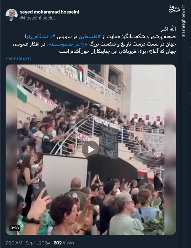 صحنه پرشور و شگفتانگیز حمایت از فلسطین در دانشگاه ژنو!