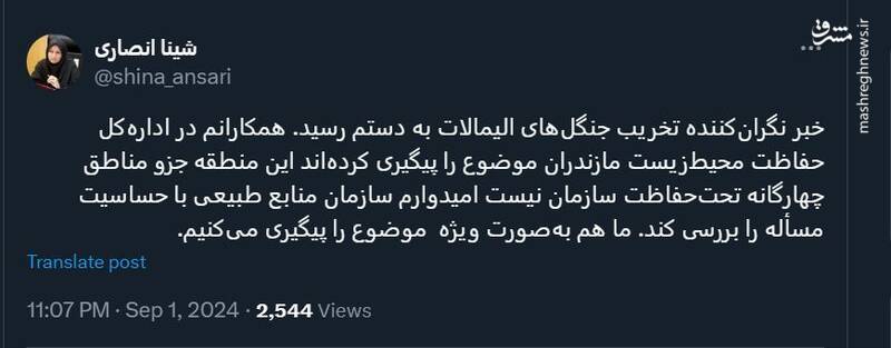 واکنش رئیس سازمان محیط زیست به تخریب جنگلهای الیمالات