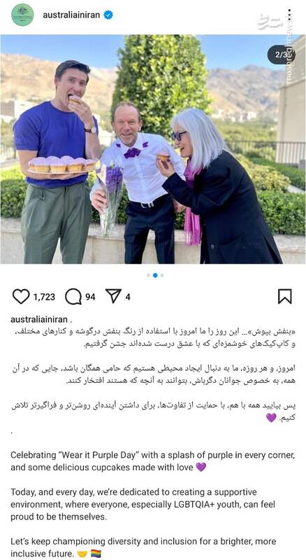 حمایت از همجنسبازی توسط سفارت استرالیا در تهران +عکس