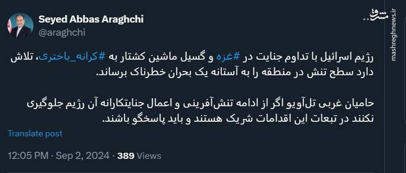 عراقچی: اسرائیل سطح تنش منطقه را به آستانه یک بحران خطرناک میرساند