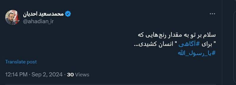 پیامهای کاربران توئیتر در سالروز رحلت پیامبر (ص) 7