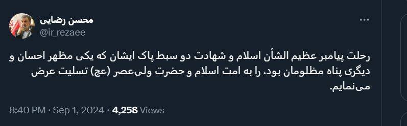 پیامهای کاربران توئیتر در سالروز رحلت پیامبر (ص) 6