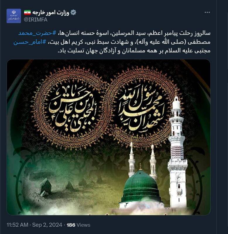 پیامهای کاربران توئیتر در سالروز رحلت پیامبر (ص) 5