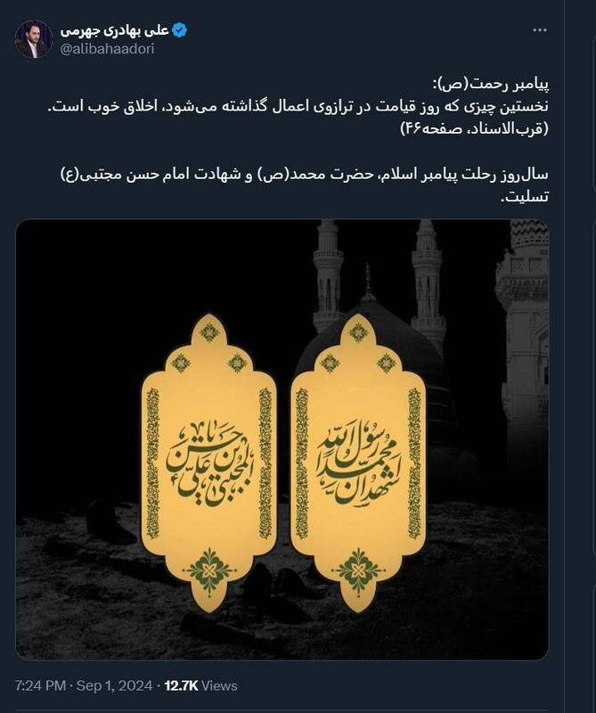 پیامهای کاربران توئیتر در سالروز رحلت پیامبر (ص) 4
