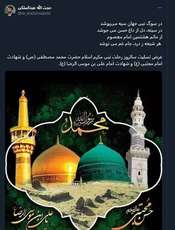 پیامهای کاربران توئیتر در سالروز رحلت پیامبر (ص) 3