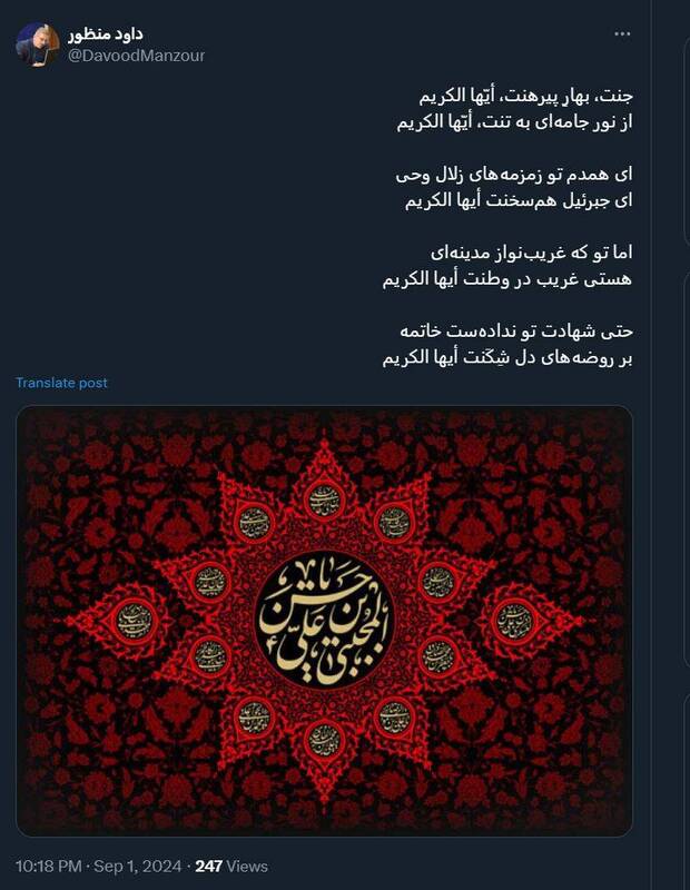 پیامهای کاربران توئیتر در سالروز رحلت پیامبر (ص) 2