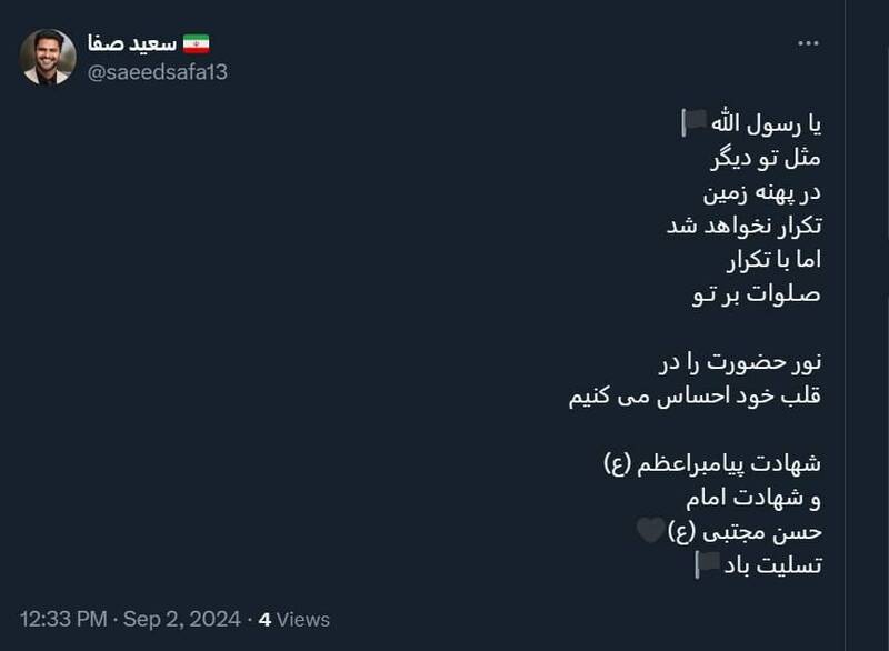 پیامهای کاربران توئیتر در سالروز رحلت پیامبر (ص) 12