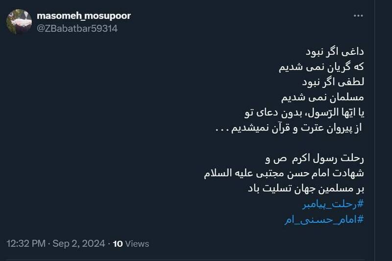 پیامهای کاربران توئیتر در سالروز رحلت پیامبر (ص) 11