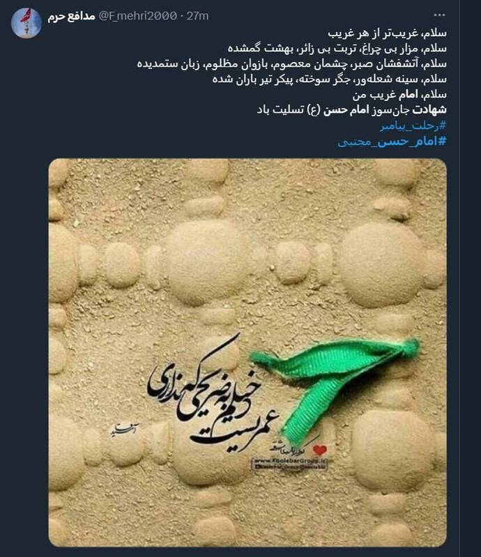 پیامهای کاربران توئیتر در سالروز رحلت پیامبر (ص) 9
