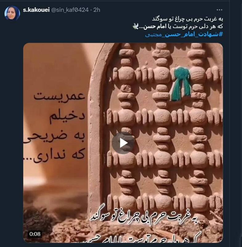 پیامهای کاربران توئیتر در سالروز رحلت پیامبر (ص) 8