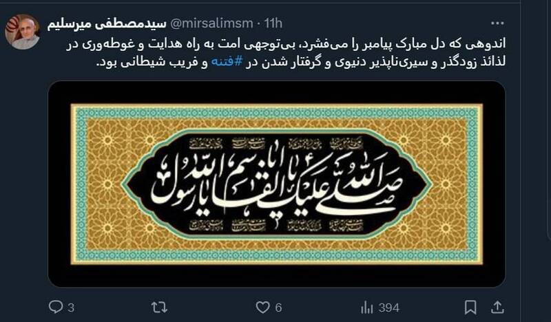 پیامهای کاربران توئیتر در سالروز رحلت پیامبر (ص)