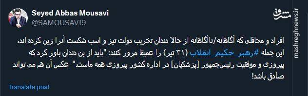 باید باور کرد که موفقیت رئیسجمهور در اداره کشور پیروزی همه ماست