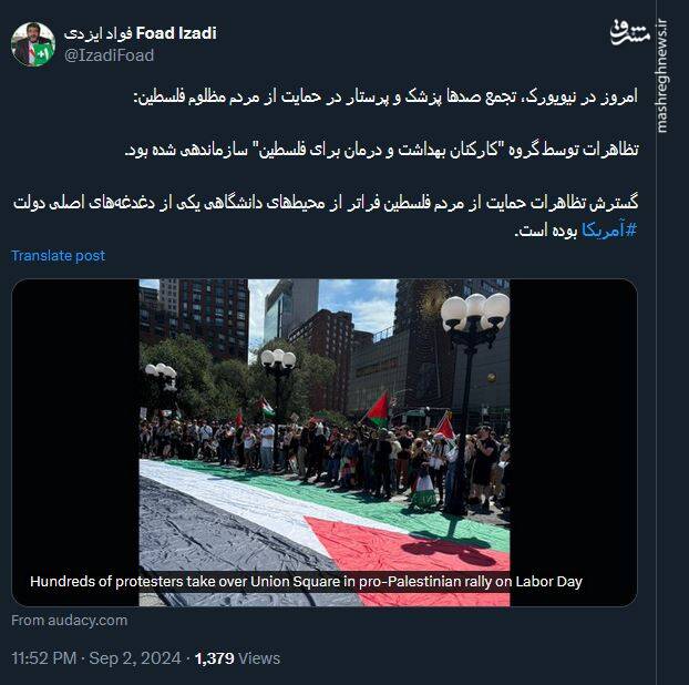 گسترش تظاهرات حامیان فلسطین؛ تحقق دغدغه اصلی دولت آمریکا