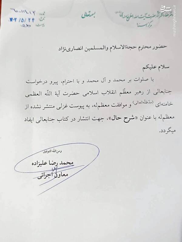 درج غزل منتشرنشده رهبر انقلاب در چاپ جدید «امین شعر انقلاب» + عکس 3