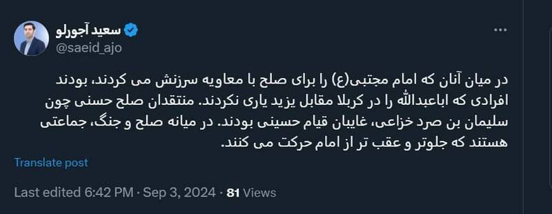 ‏منتقدان صلح حسنی، غایبان قیام حسینی