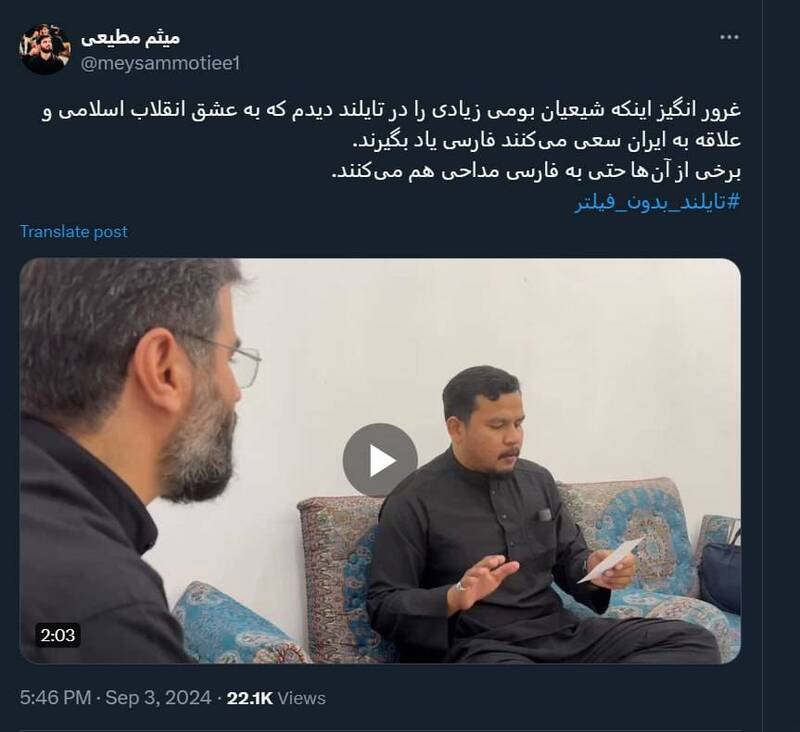مداحی شیعیان بومی تایلند به زبان فارسی + فیلم