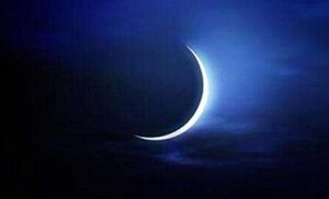 گزارش استهلال ماه ربیع الاول 1446 ه. ق منتشر شد